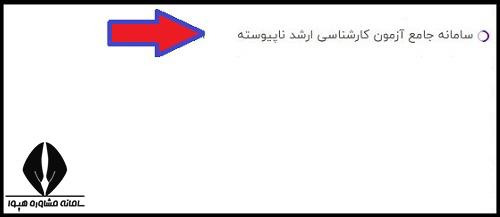 ارشد ۱۴۰۵